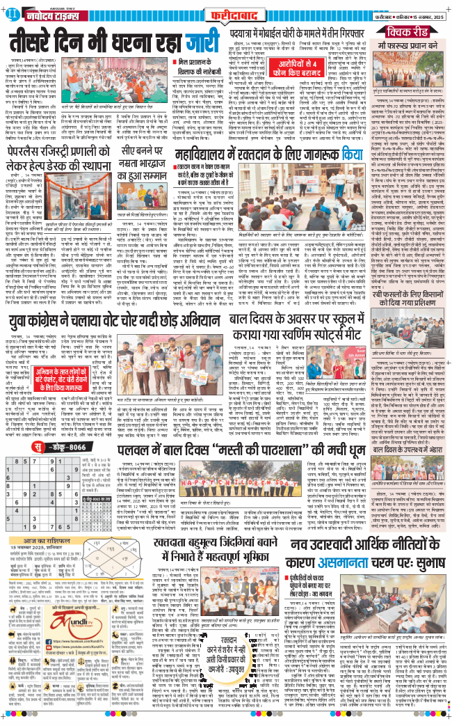 Faridabad 2025-11-15