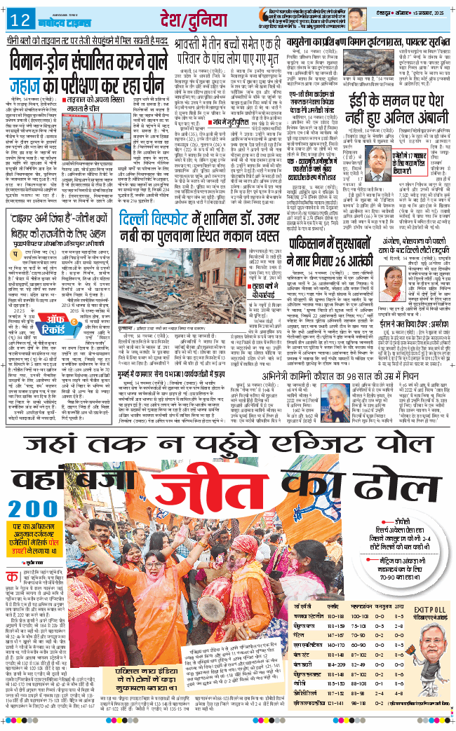THE NAVODAYA TIMES MAIN UTTARAKHAND AND DEHRADUN 2025-11-15
