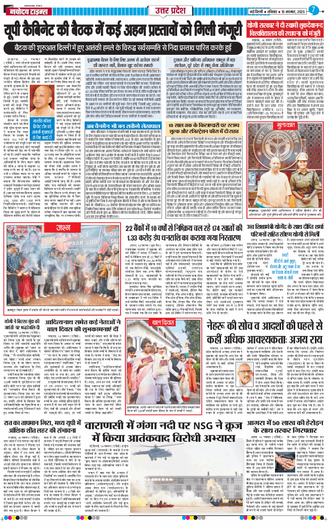 THE NAVODAYA TIMES MAIN UP 2025-11-15