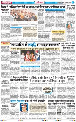 THE NAVODAYATIMES NCR MAIN 2025-11-15