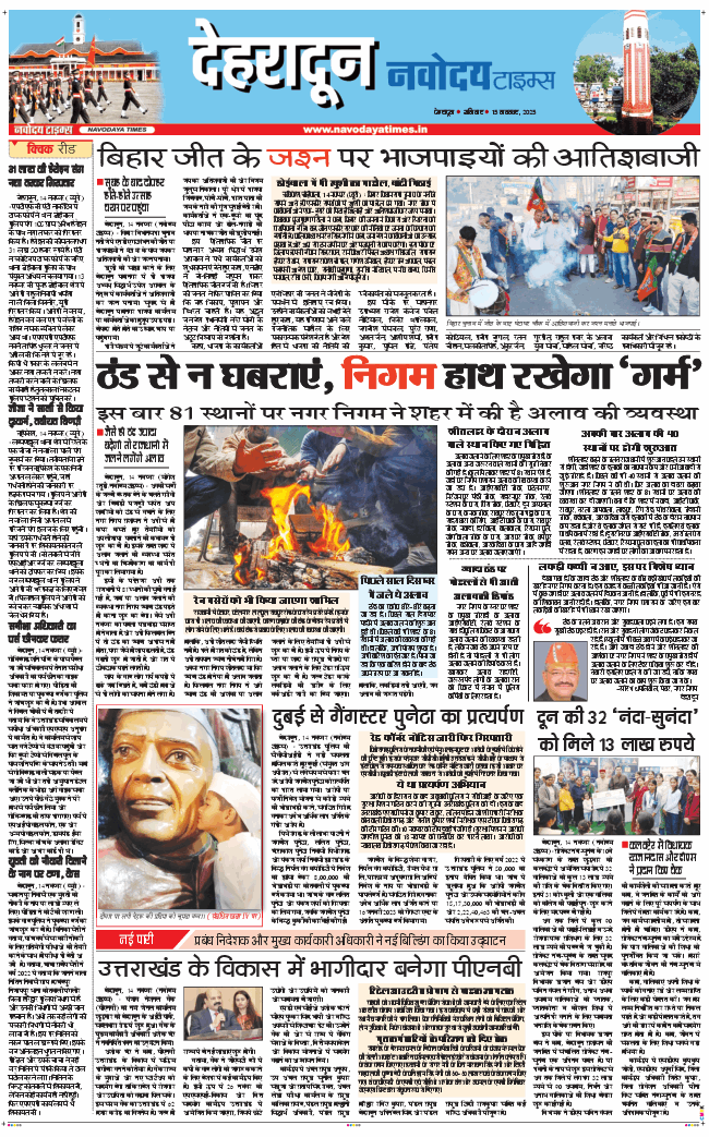 DEHRADUN TIMES 2025-11-15