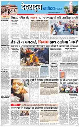 DEHRADUN TIMES 2025-11-15
