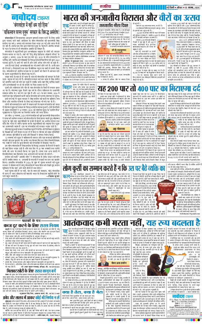THE NAVODAYA TIMES MAIN UP 2025-11-15