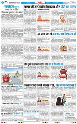 THE NAVODAYA TIMES MAIN UP 2025-11-15
