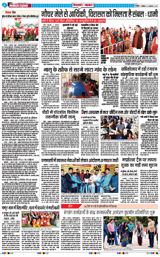 THE NAVODAYA TIMES MAIN UTTARAKHAND AND DEHRADUN 2025-11-15
