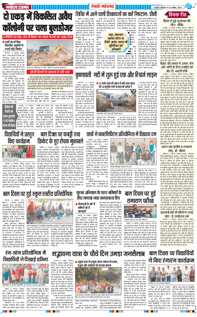 REWARI MAHENDERGARH TIMES 2025-11-15
