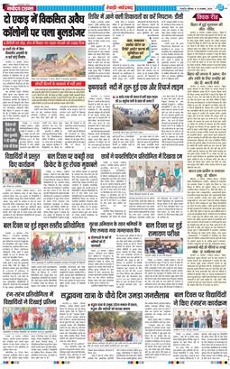 REWARI MAHENDERGARH TIMES 2025-11-15