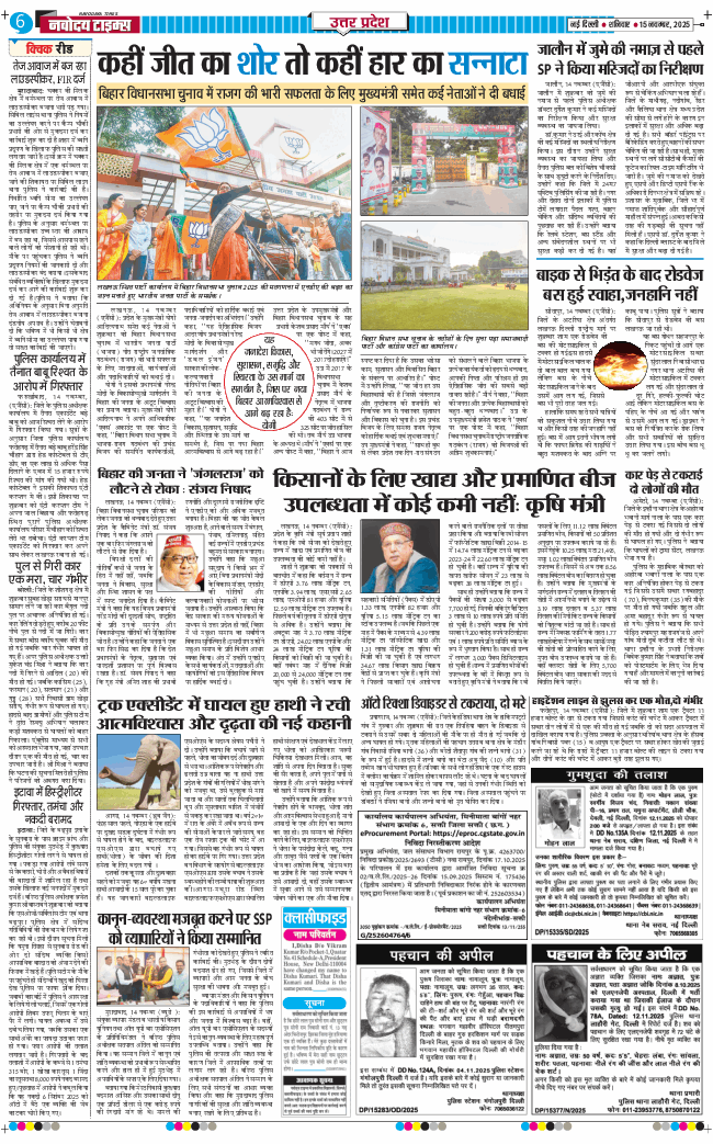 THE NAVODAYA TIMES MAIN UP 2025-11-15