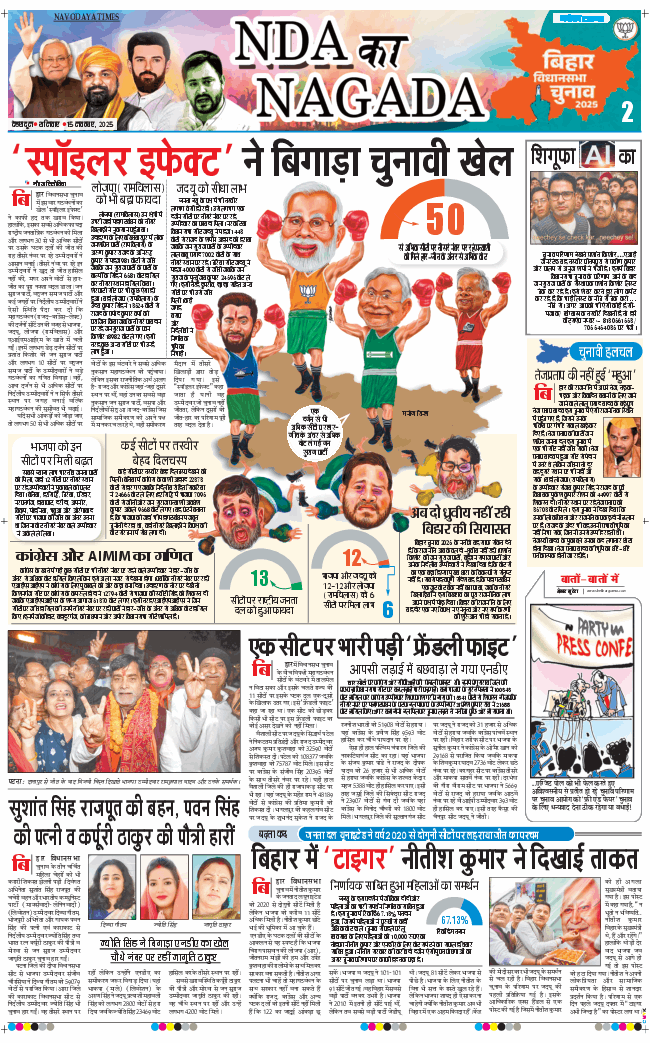 THE NAVODAYA TIMES MAIN UTTARAKHAND AND DEHRADUN 2025-11-15