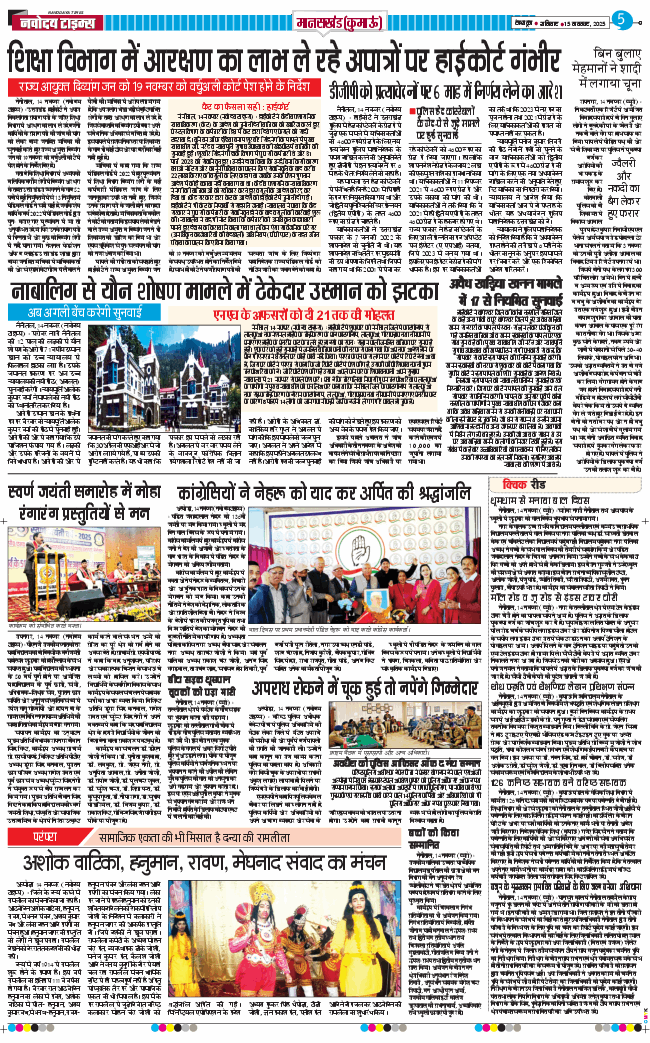THE NAVODAYA TIMES MAIN UTTARAKHAND AND DEHRADUN 2025-11-15