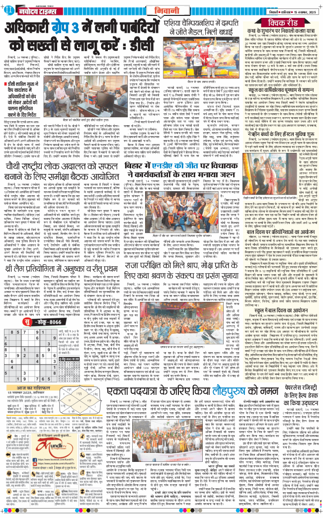 BHIWANI TIMES 2025-11-15