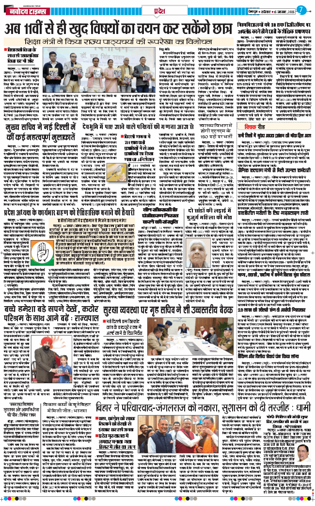 THE NAVODAYA TIMES MAIN UTTARAKHAND AND DEHRADUN 2025-11-15