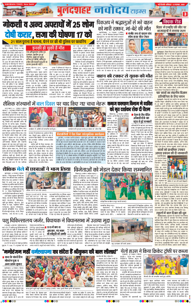 Ghaziabad 2025-11-15