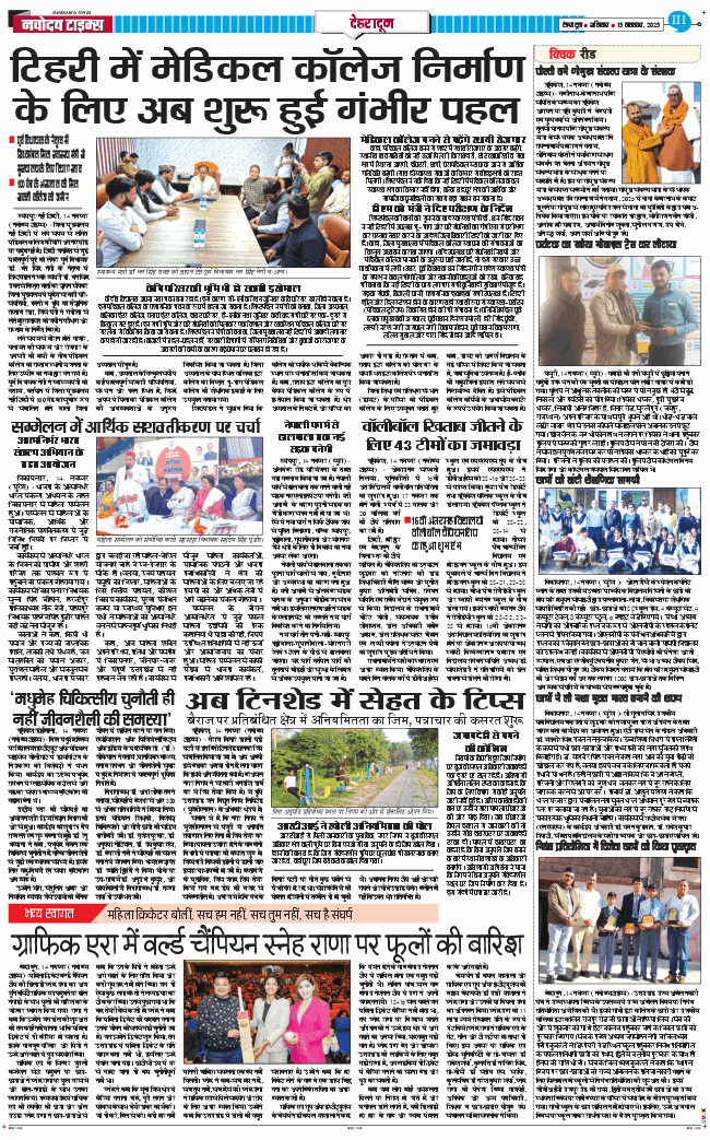 DEHRADUN TIMES 2025-11-15