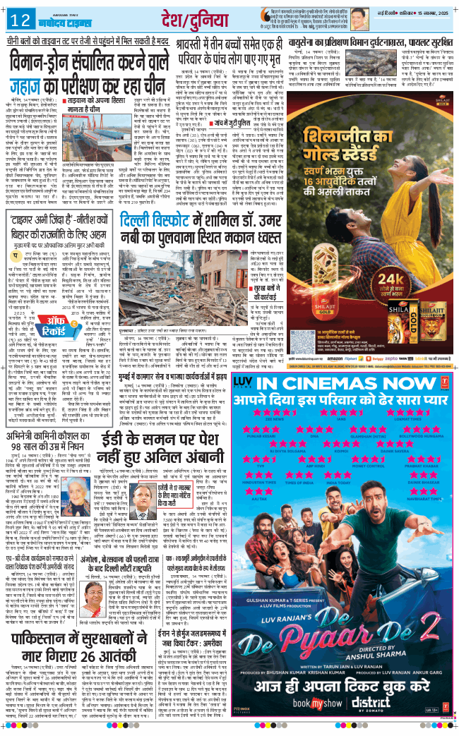 THE NAVODAYA TIMES MAIN UP 2025-11-15