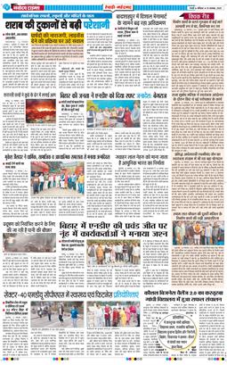 REWARI MAHENDERGARH TIMES 2025-11-15