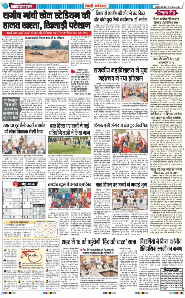 REWARI MAHENDERGARH TIMES 2025-11-15