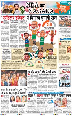 THE NAVODAYA TIMES MAIN UP 2025-11-15