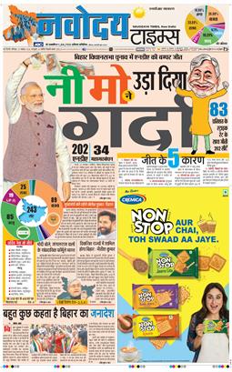 THE NAVODAYA TIMES MAIN UP 2025-11-15