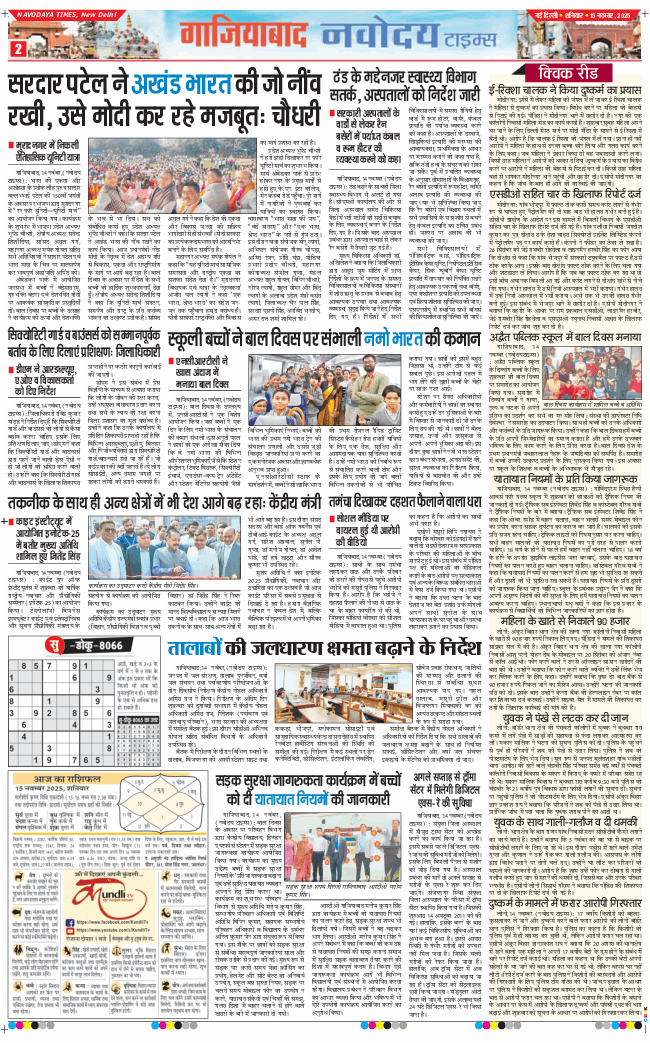 Ghaziabad 2025-11-15