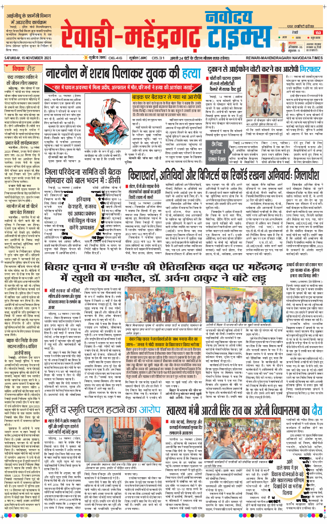REWARI MAHENDERGARH TIMES 2025-11-15