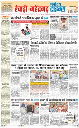 REWARI MAHENDERGARH TIMES 2025-11-15