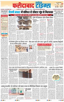 Faridabad 2025-11-15
