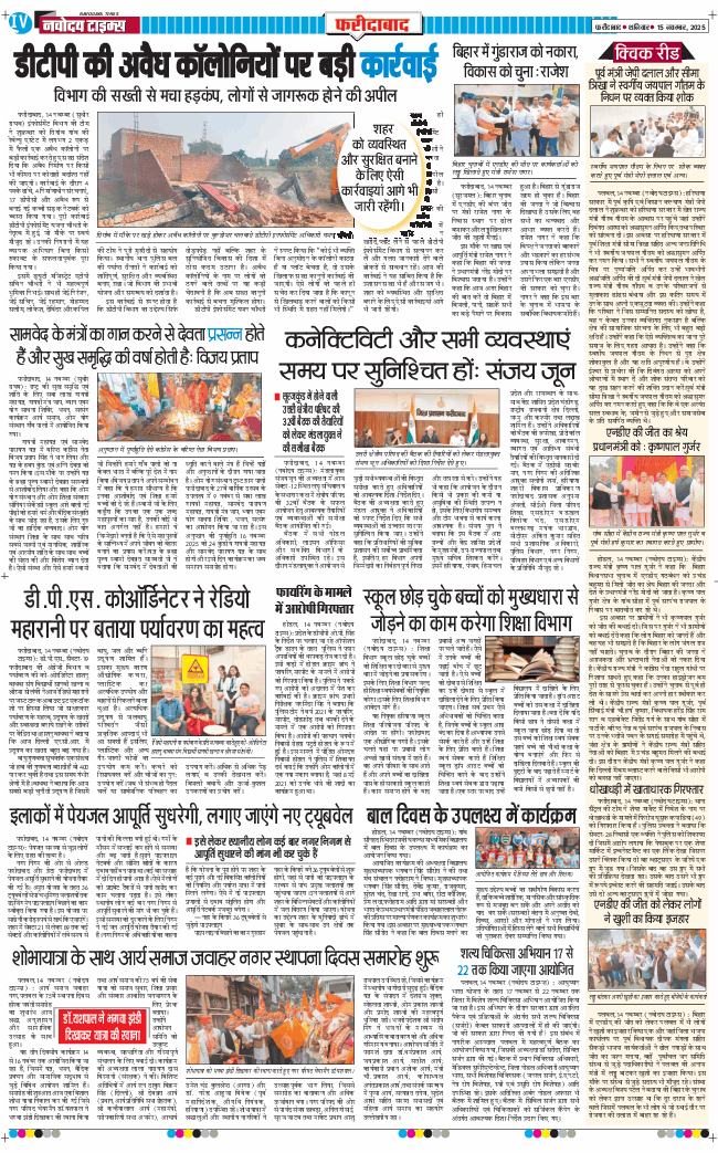 Faridabad 2025-11-15