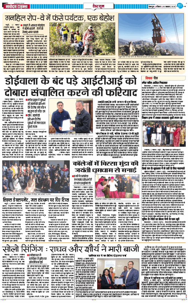 DEHRADUN TIMES 2025-11-16