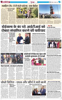 DEHRADUN TIMES 2025-11-16