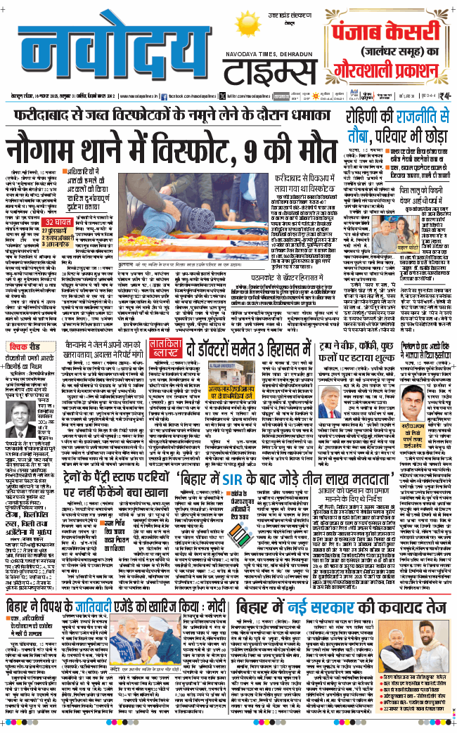 THE NAVODAYA TIMES MAIN UTTARAKHAND AND DEHRADUN 2025-11-16