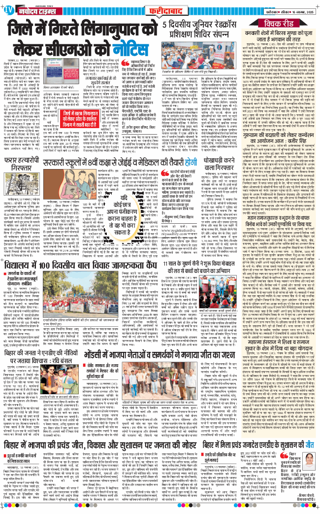 Faridabad 2025-11-16