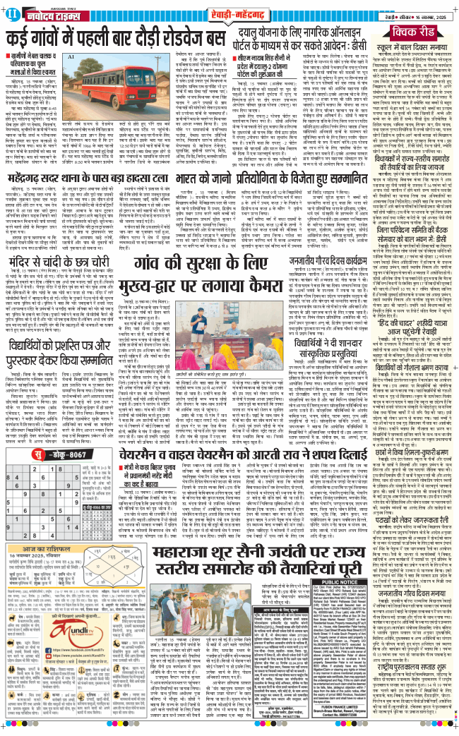 REWARI MAHENDERGARH TIMES 2025-11-16