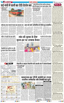 REWARI MAHENDERGARH TIMES 2025-11-16