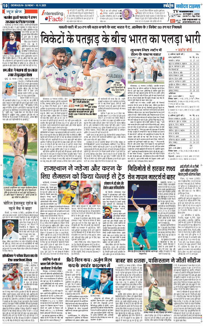 THE NAVODAYA TIMES MAIN UTTARAKHAND AND DEHRADUN 2025-11-16