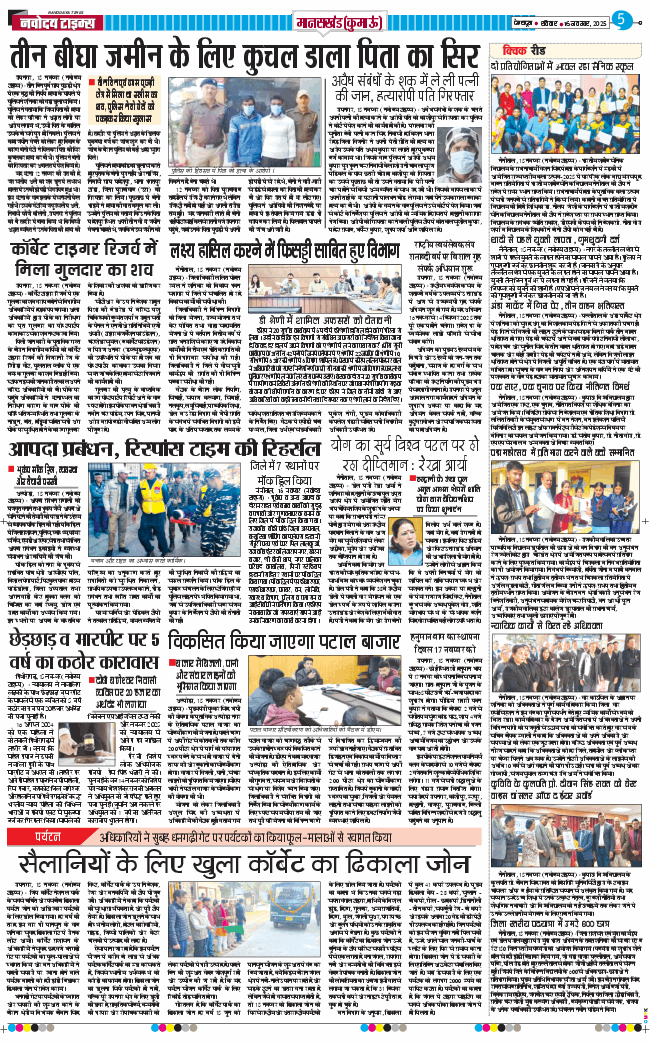 THE NAVODAYA TIMES MAIN UTTARAKHAND AND DEHRADUN 2025-11-16