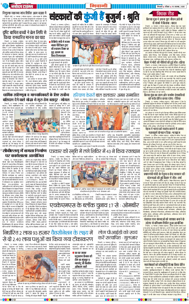 BHIWANI TIMES 2025-11-16