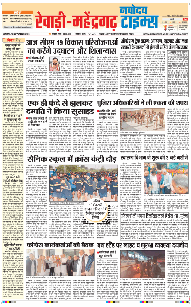 REWARI MAHENDERGARH TIMES 2025-11-16
