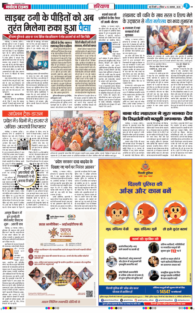 THE NAVODAYATIMES NCR MAIN 2025-11-16