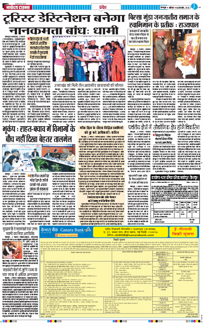 THE NAVODAYA TIMES MAIN UTTARAKHAND AND DEHRADUN 2025-11-16