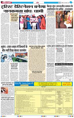 THE NAVODAYA TIMES MAIN UTTARAKHAND AND DEHRADUN 2025-11-16