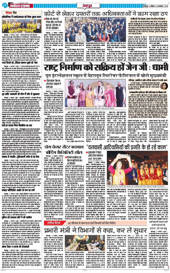 DEHRADUN TIMES 2025-11-16
