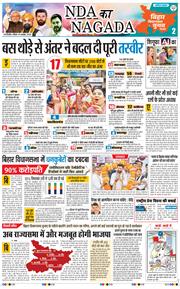 THE NAVODAYA TIMES MAIN UP 2025-11-16