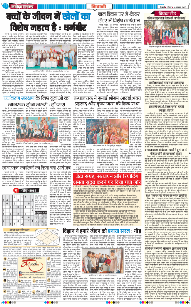 BHIWANI TIMES 2025-11-16