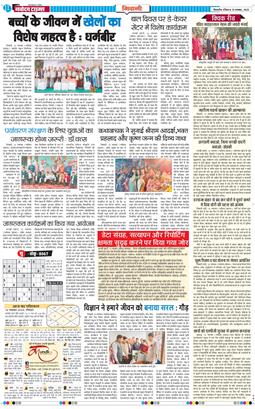 BHIWANI TIMES 2025-11-16