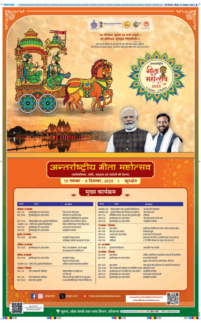 THE NAVODAYATIMES NCR MAIN 2025-11-16