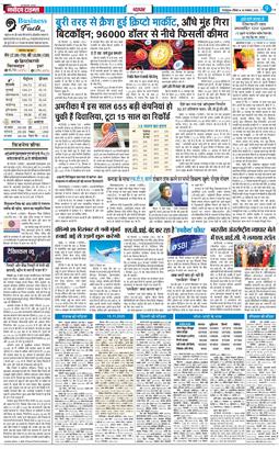 THE NAVODAYA TIMES MAIN UTTARAKHAND AND DEHRADUN 2025-11-16