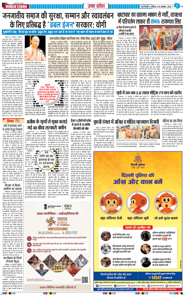 THE NAVODAYA TIMES MAIN UP 2025-11-16