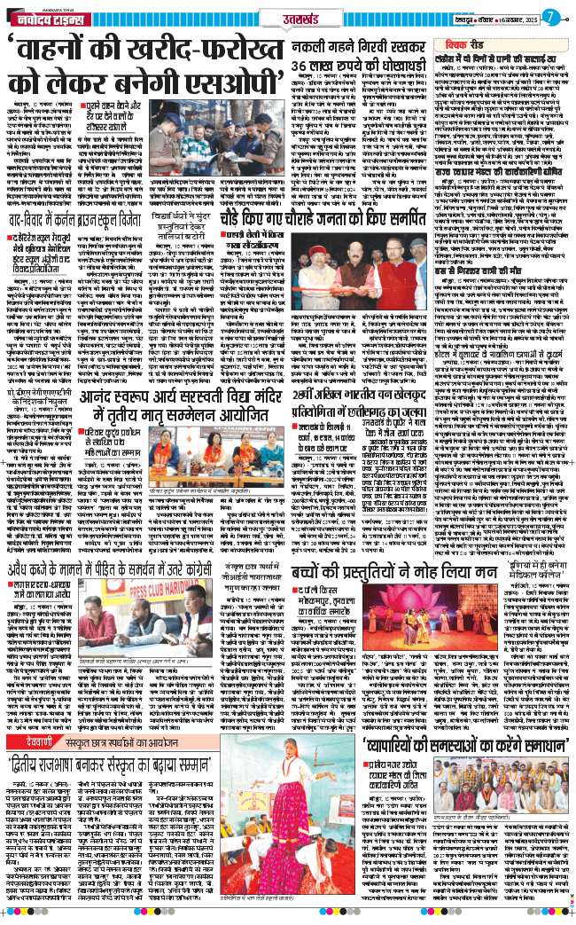 THE NAVODAYA TIMES MAIN UTTARAKHAND AND DEHRADUN 2025-11-16