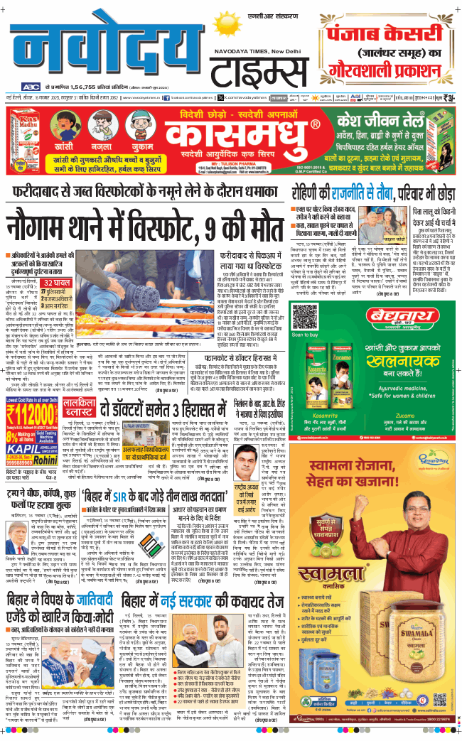THE NAVODAYATIMES NCR MAIN 2025-11-16
